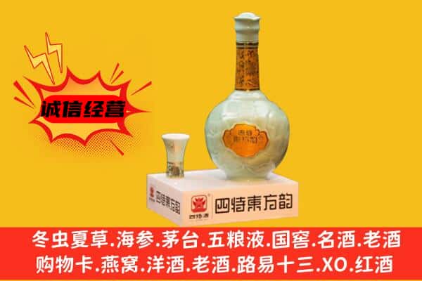 安阳上门回收四特酒