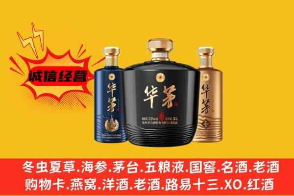 安阳名酒回收华茅.jpg